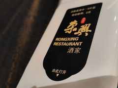 -荣兴酒家(徐家汇店)