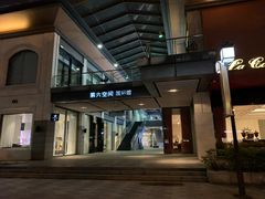-第六空间国际家居(旺墩路店)