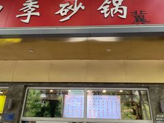 -石饮红星包子(中山路店)