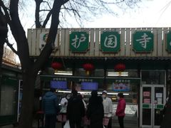 -护国寺小吃(新街口店)