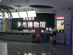 -深圳失恋博物馆再见前任(汇商名苑店)