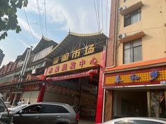 -曼阁市场水果批发市场