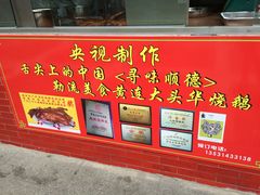 -黄连大头华烧鹅店(大良店)