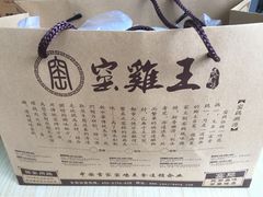 -窑鸡王(皇岗店)