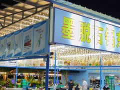 -墨脱石锅椰子鸡•海鲜糟粕醋(榆亚路店)