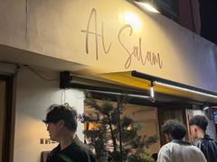 -Al Salam莫的三明治