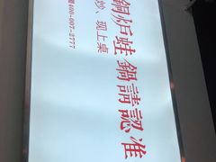 -老佛爷铜炉蛙锅(海岸城店)