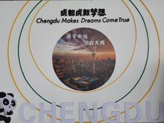 -成都东站汽车客运站