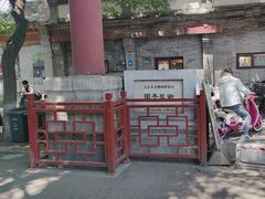 -北京国子监胡同