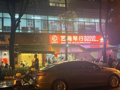 -筒骨麻辣烫(永同昌公寓胜明花园店)