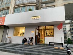 门面-花仓咖啡(祥安巷店)