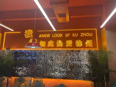 -王钵宴遇王龙虾烧烤旗舰店(中山北路店)