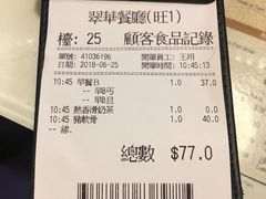 账单-翠华餐厅(旺角文华商场店)