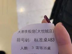-大渔铁板烧(大悦城店)