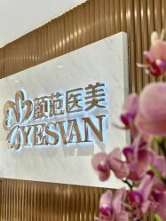 -武汉颜范薇美医疗美容门诊部