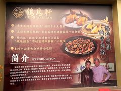 -鸽鸟轩(石岐店)