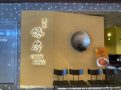 -东莱馋房(陆家嘴店)