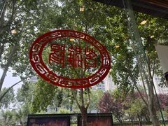 -老雒阳面馆·水席(定鼎门店)