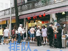 -永兴烧腊
