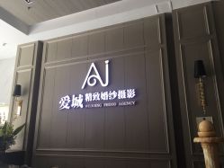 点击看大图 -爱城婚纱摄影·品质严选店
