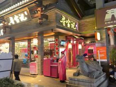 -寻宝记绍兴菜(状元店)
