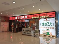 -禄运茶居·手工点心(猎德店)