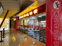 门面-香妃烤鸡(新奥店)