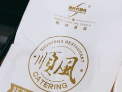 -顺风海鲜港(长寿路店)