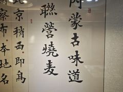 -内蒙联营烧麦 草原石榴红(护国寺店)