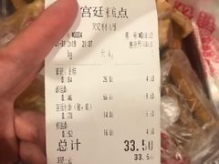 账单-宫廷糕点铺