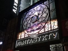 -范特西FANTASY量贩式KTV(民主广场店)