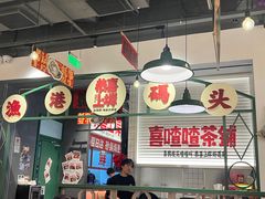 -恭喜上堓砂锅焗·海鲜大排档(闵行龙湖店)