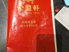 -金鼎轩 24h(方庄天坛店)