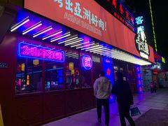 门面-十三姨正合丰烤肉(营迹路店)