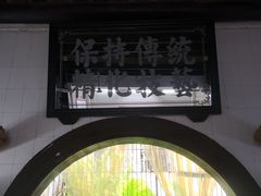 -飘香小食店(国平路店)