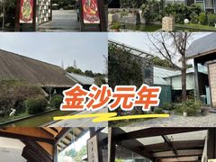 -老房子金沙元年川菜食府·花园餐厅(金沙店)