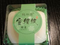 鲜榴莲雪媚娘-鲍师傅糕点(春熙路店)