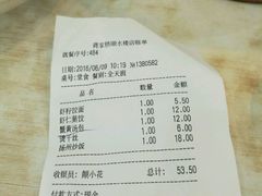 账单-蒋家桥饺面店(四望亭路店)