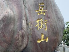 -南岳衡山风景名胜区