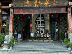 -土灶头·土菜文化的传承者(西演茅店)