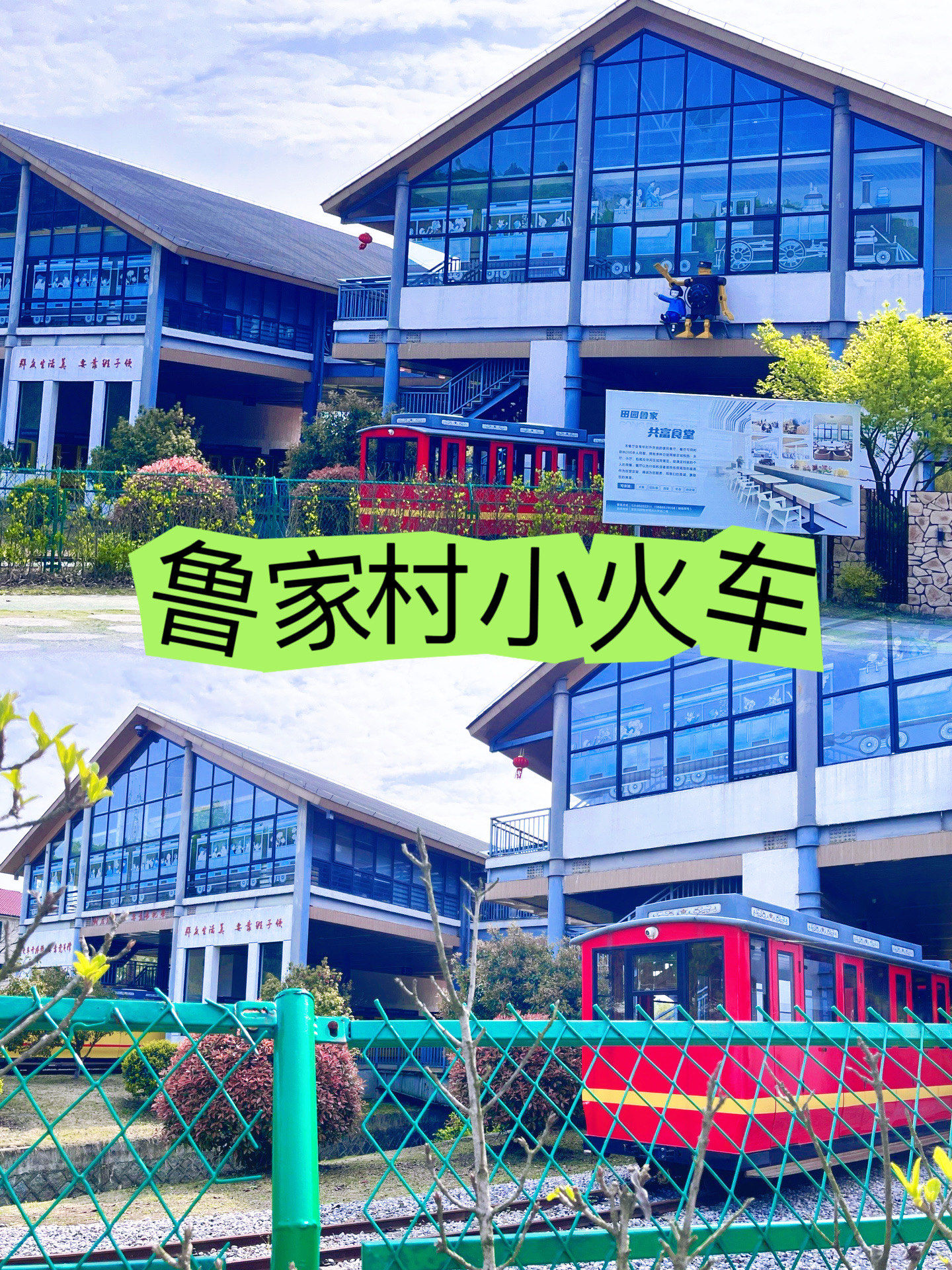 真实的小火车~鲁家村田园景区