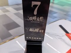 -醉人椒麻辣香锅(上地华联店)