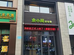 -余小闲(义乌小商品城店)