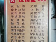 招牌菜單-铁锅蛋(塘子巷店)