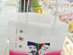 -唐饼家(龙之梦购物中心虹口店)