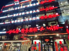 -川旺角融合菜•海景餐厅(星海广场店)