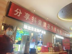 -遇东北林区铁锅炖(南开店)