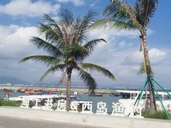 -三亚西岛海洋文化旅游区