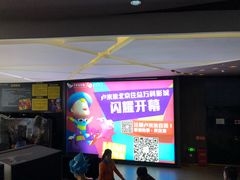 -卢米埃影城(住总万科杜比全景声激光店)