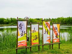 -苏州太湖国家湿地公园